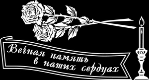Розы и надпись - картинки для гравировки